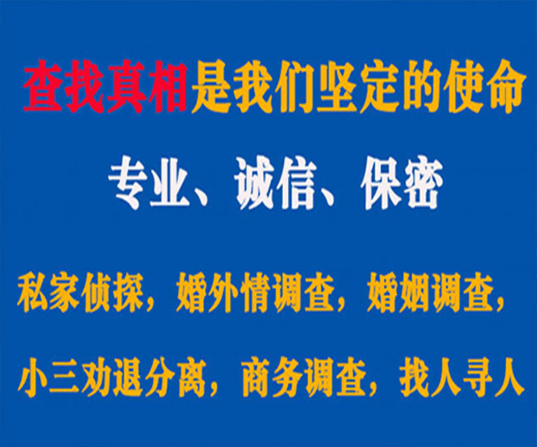 琼海私家侦探哪里去找？如何找到信誉良好的私人侦探机构？